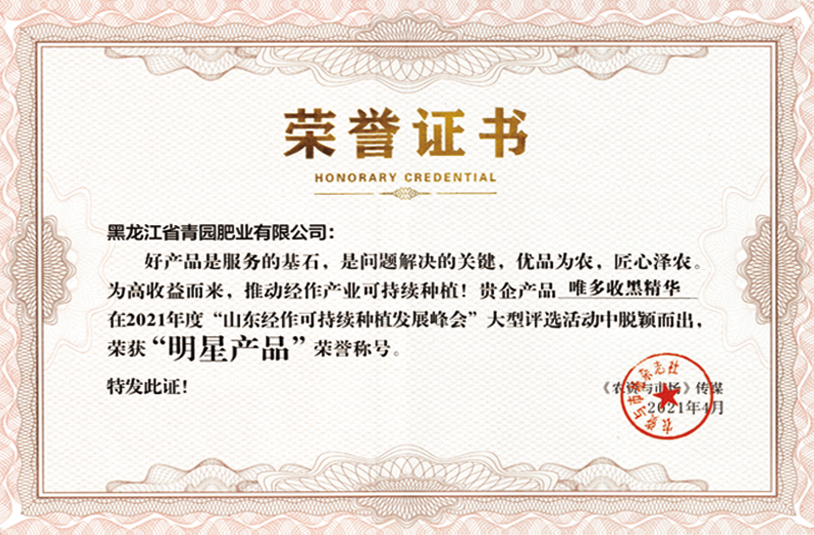 唯多收黑精华荣获“明星产品”