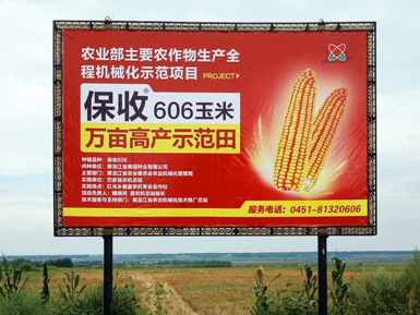 保收606获得农业部主要农作物生产全程机